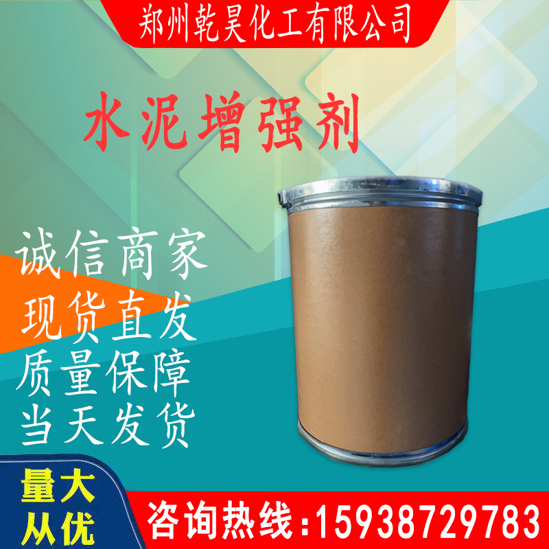 水泥增强剂 水泥砂浆强固粘接剂 工程建筑混凝土增强剂批发-阿里巴巴