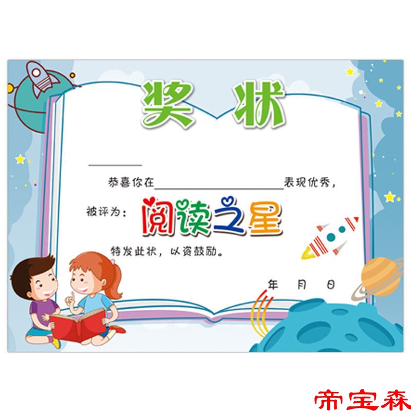绿色清新 阅读日活动奖状证书 4幼儿园学生学校读书比赛古风奖状