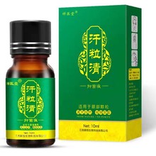 祥医堂汗粒清去脂肪粒专用膏药膏神器精华液抑菌液眼霜眼部现货代