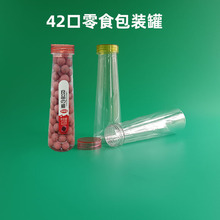 批发42口细高款零食罐山楂球溶豆糖果包装瓶食品级塑料罐子卡通瓶