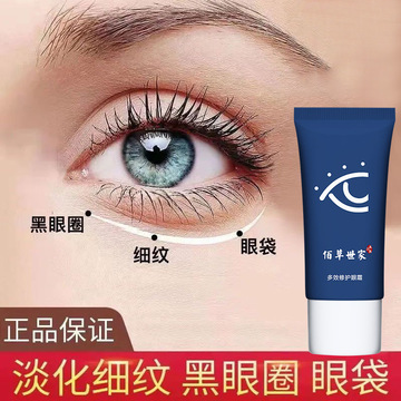 佰草世家眼霜淡化黑眼圈细纹去眼袋神器祛男女紧致熬夜补水保湿