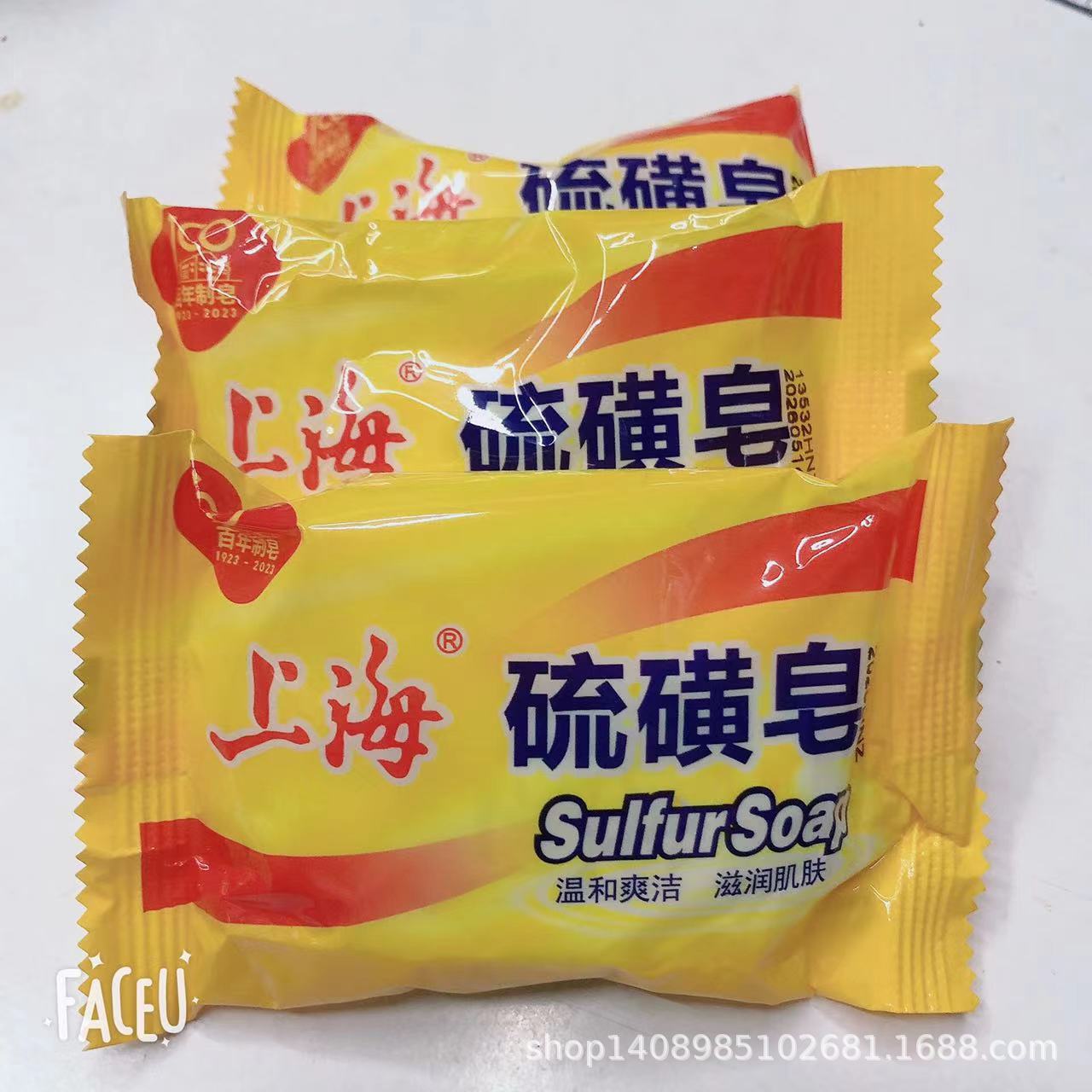 正品上海硫磺皂温和爽洁滋润肌肤清洁沐浴香皂肥皂除螨抑菌-阿里巴巴