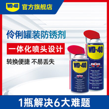 WD-40除锈防锈剂伶俐罐装转换便捷螺丝松动剂门窗门锁锁芯润滑剂