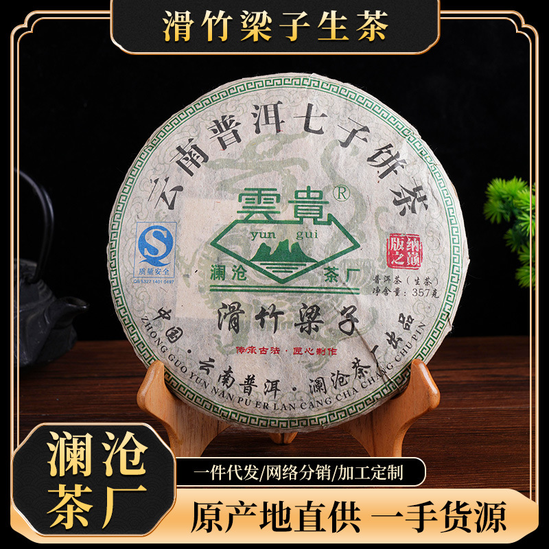 云南普洱茶叶生茶饼批发七子饼厂家特级野生茶357g品鉴醉春秋中茶