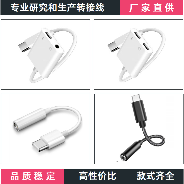 USB-C转接头type-c3.5mm耳机转接头音频转换器安卓转接头转接线