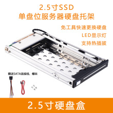 2.5寸SATA/SSD超薄固态硬盘盒支持热插拔前置LED显示灯带安全锁