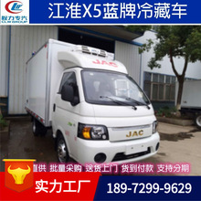 水果牛奶鲜肉运输车江淮冷藏车 小型蓝牌冷冻车 4.2米箱式冷链车