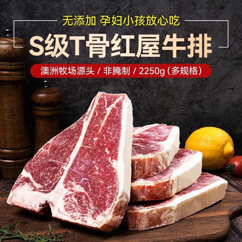 澳洲t骨牛排原切s级整块牛肉牛扒原肉新鲜厚切原味