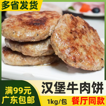 美式汉堡牛肉饼连锁汉堡店同款安格斯牛肉饼100g/片纯牛肉商用