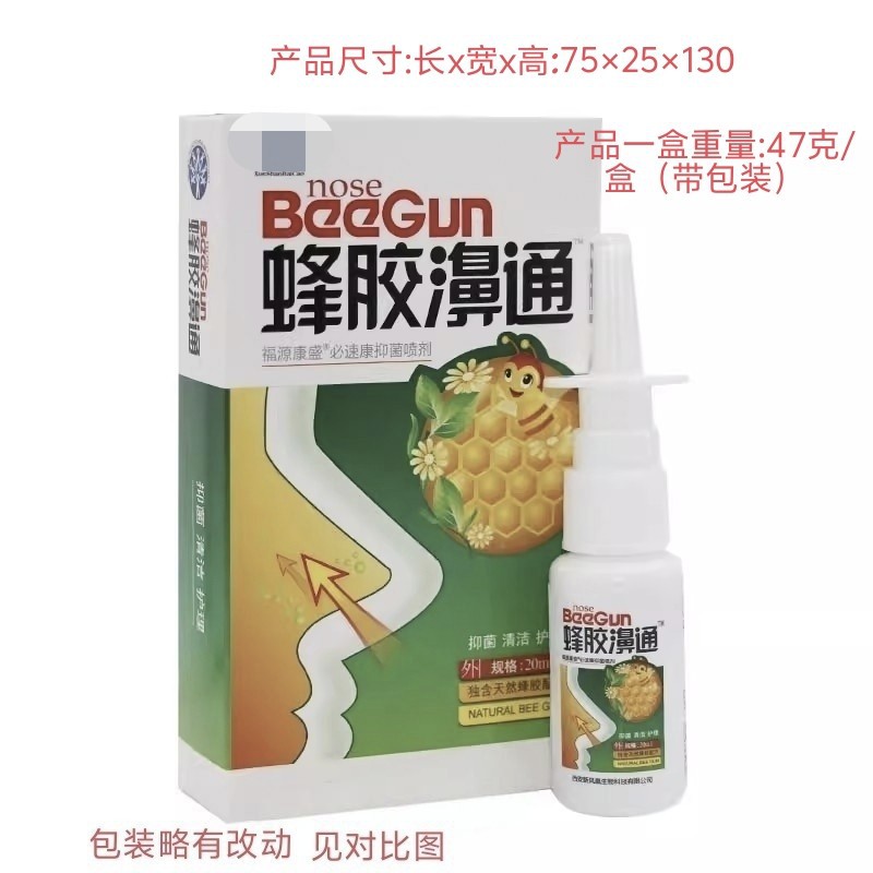 雪山百草蜂胶濞通 蜂胶鼻通20ml亿启辰抑菌液喷剂鼻舒适鼻涕喷剂