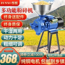 玉米粉碎机家用220V打粉干湿两用小型商用五谷杂粮超细饲料磨粉机