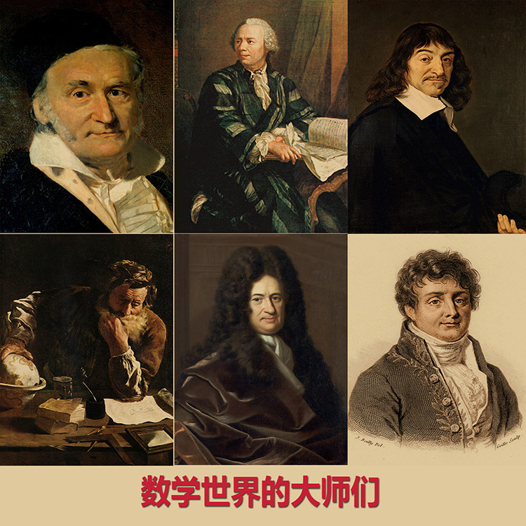 欧拉高斯欧几里德等世界数学家复古文艺牛皮纸装饰画挂画画芯