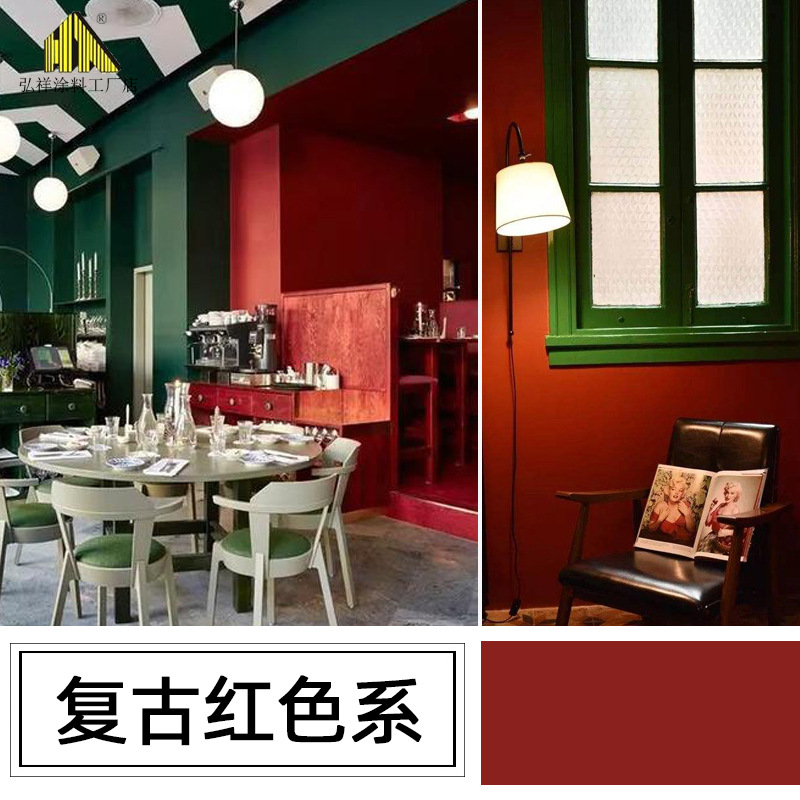 复古红墙漆刷墙壁漆大红酒红砖红深红色乳胶漆防水涂料室内墙面漆