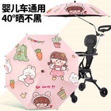 溜娃遮阳伞宝宝小推车户外遮阳伞婴儿车雨伞手推车伞小推车户外
