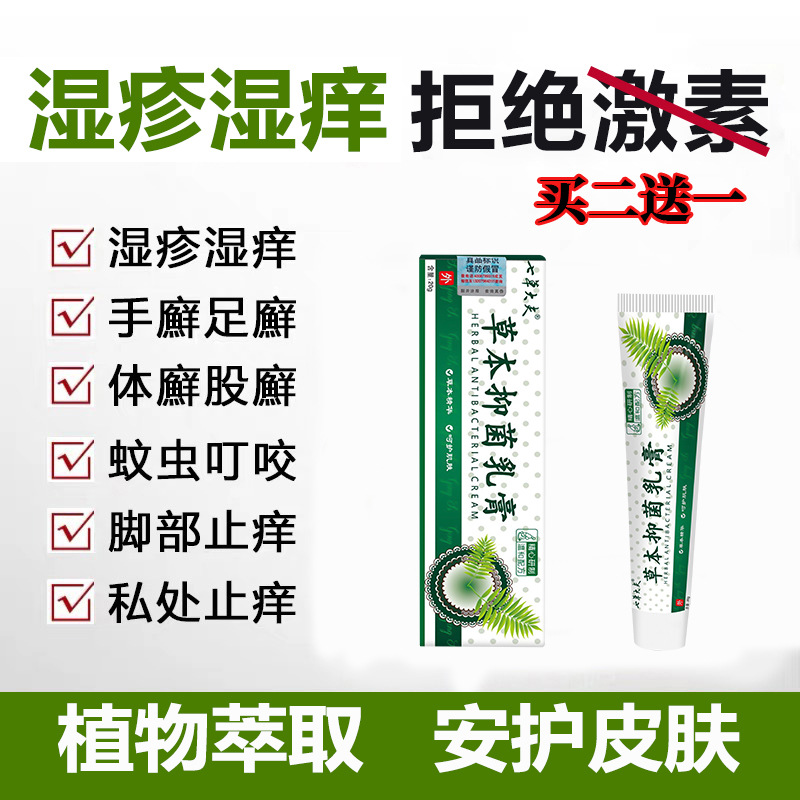 紫花地丁透皮抑菌膏乳膏旗舰店正品江西康御堂止痒膏外用乳膏