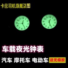 电动摩托车小时钟夜光汽车车载小时表防雨水粘贴式装单车时间表