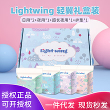 韩国品牌正品进口Lightwing轻翼姨妈卫生巾礼盒日夜用套特价女整