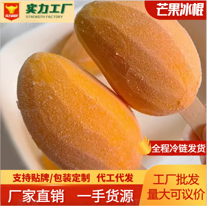 泰鲜生芒果冰淇淋冰棒无添加整个芒果冰棍零售店电商专用厂家直销