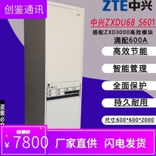 中兴ZXDU68 S601高频直流开关一体化通信电源48v600A电源 ZXDU68