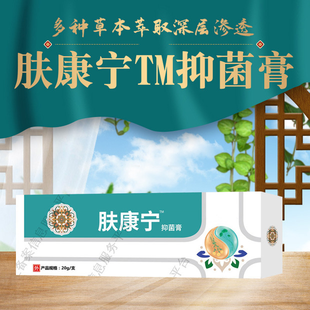 定制皮肤外用抑菌软膏 肤康宁易吸收冷敷凝胶 草本香手足抑菌药膏