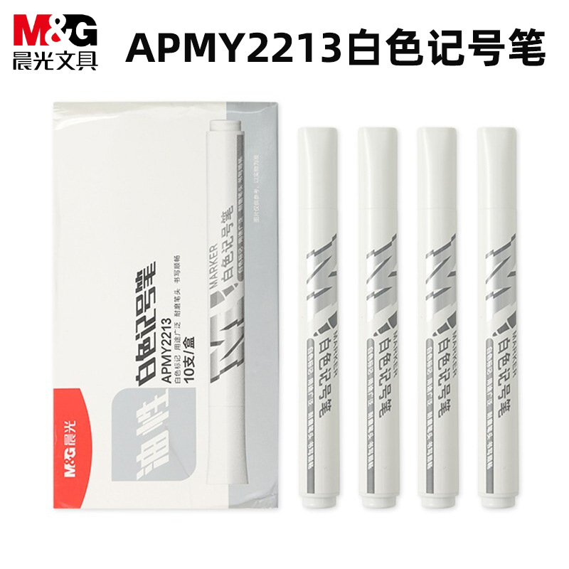 晨光apmy2213白色记号笔标记笔白色防水出墨流畅单头-阿里巴巴