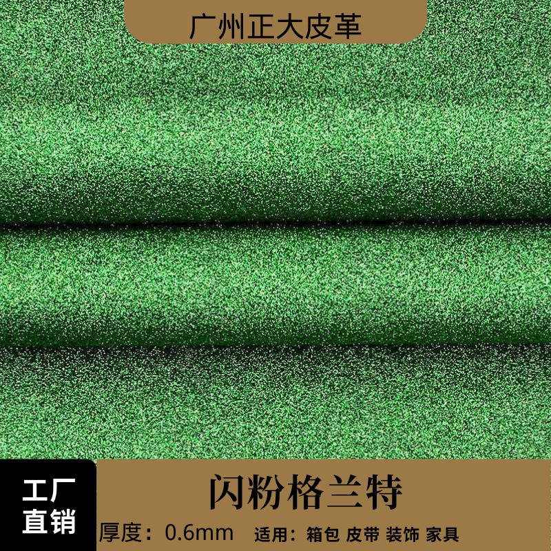 6mm布底金葱细闪粉pu革 箱包鞋材工艺装饰皮料-阿里巴巴