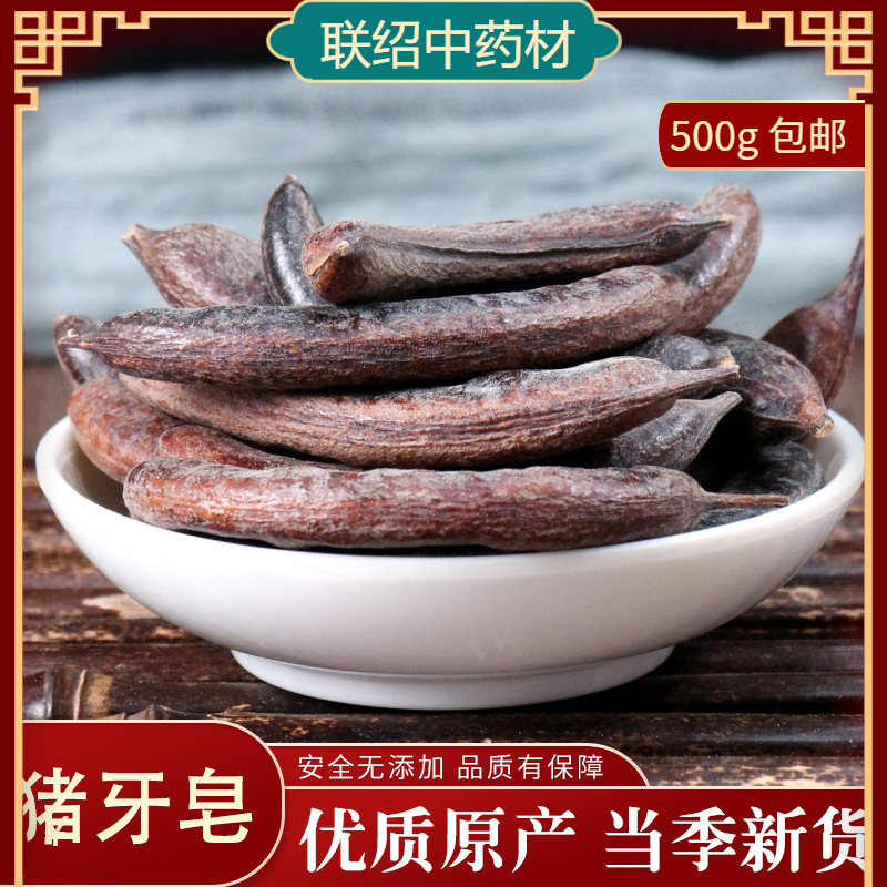 皂荚树 猪牙皂 牙皂 小皂角500克中药材实体店铺中草药大全