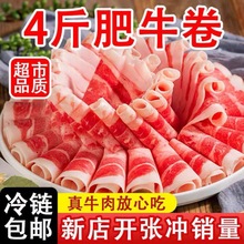 原切新鲜雪花肥牛卷4斤牛肉卷小肥牛卷涮火锅食材牛肉片生牛肉1斤