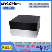 BRZHiFi 型材全铝机箱 前级/胆机机箱BZ4312300mm/400m