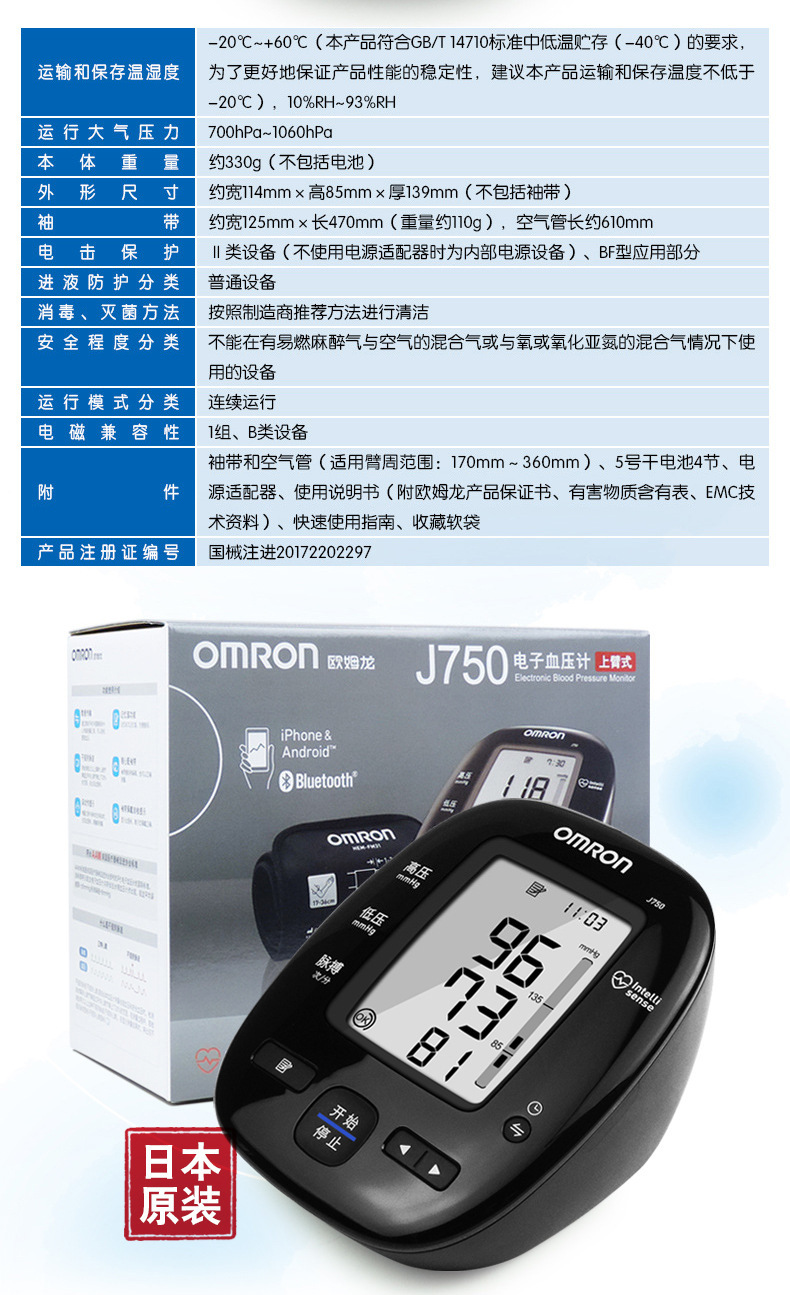 日本原装进口欧姆龙电子血压计j750家用上臂式蓝牙智能血压测量仪