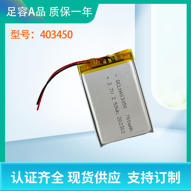 厂家直供QCLN523450聚合物锂电池700mAhLED灯电池 数码系列电池