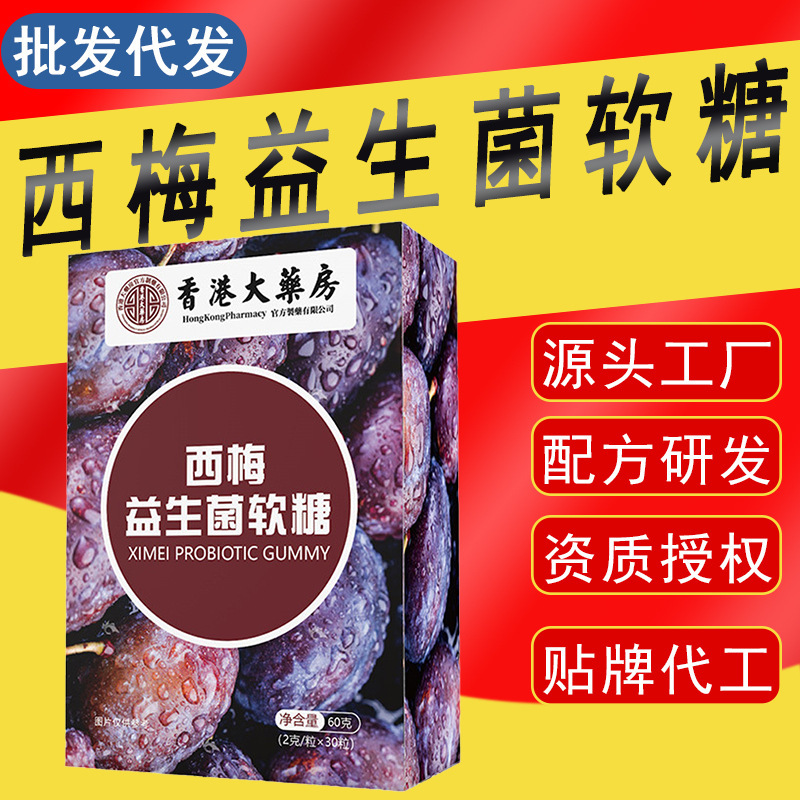 香港大药房 西梅益生菌软糖 凝胶糖果 膳食纤维 即食咀嚼男女通用