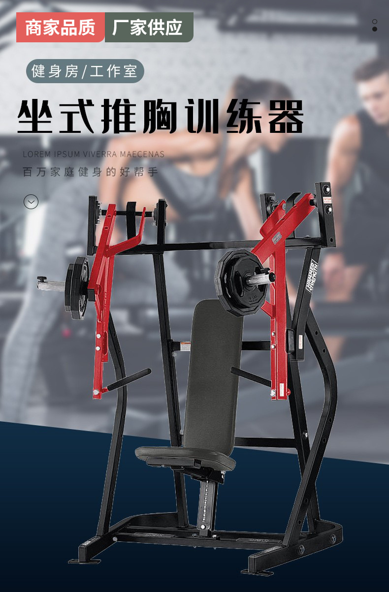 坐式推胸训练器力量器械胸大肌综合训练器商用健身房大型健身器材