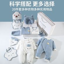 婴儿套装盒儿礼盒衣服春秋冬季刚出生初生宝宝满月见面用品