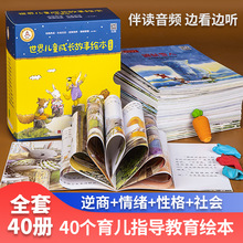 正版包邮 世界儿童成长故事绘本珍藏版（全40册）彩色版3-8岁儿童