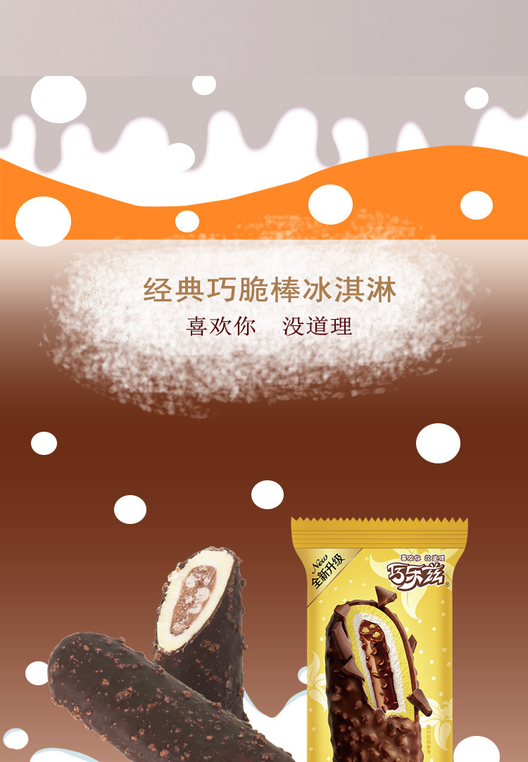 商品描述包装规格巧乐兹巧脆棒75g*10支,巧乐兹巧脆棒75g*40支整箱