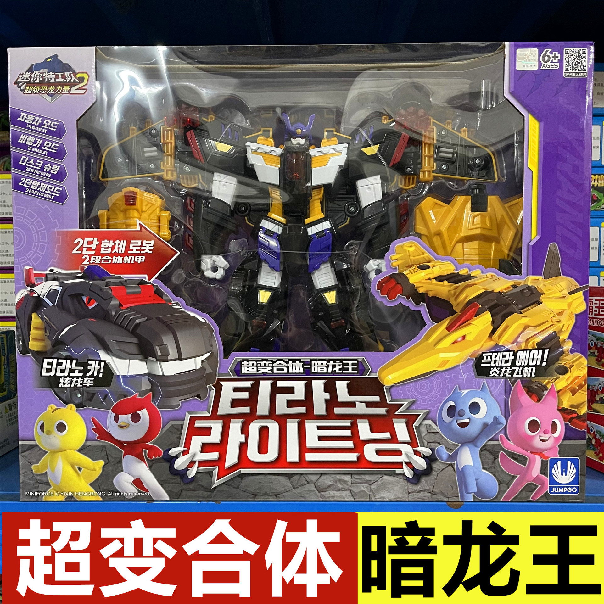 迷你特工队超级恐龙力量2变形玩具超变五合体炫龙王机甲镭暗龙王