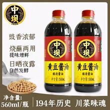 中坝酱油黄豆酱油生抽老抽红烧炒菜凉拌调味品180天酿造酱油批发