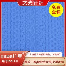 泡泡提花夹丝面料枕套仿棉卫衣面料麻花几何涤氨布三层夹棉提花布