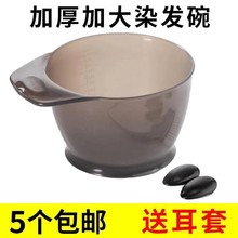 焗油碗染发碗美发工具加大染膏碗发膜倒护理发店染发工具美发用品