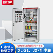 大量供应XL-21、JXF配电箱成套 货源充足 质量放心 支持定 制 量