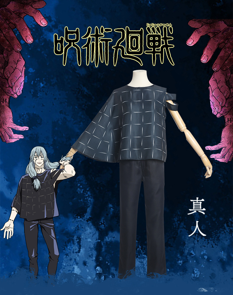 现货 咒术回战真人特级咒灵cosplay服装套装舞台表演服