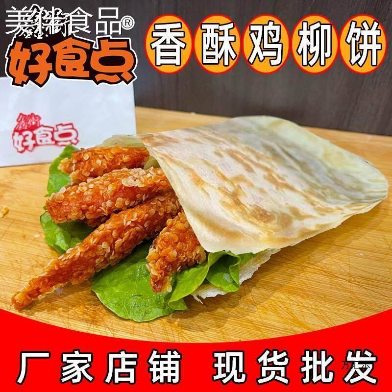 炉盖香酥鸡柳饼饼皮鑫街好食点商用葱花味口袋饼半成品布袋馍70克