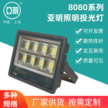 定制8080LED投光灯户外防水400W500W600瓦工程工地高杆球场投光灯