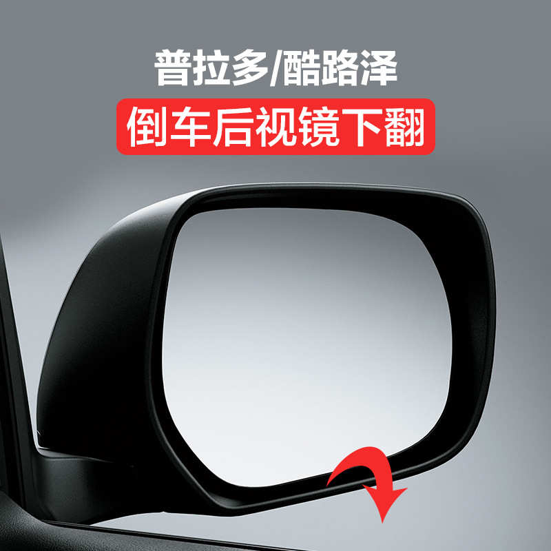专用于丰田霸道普拉多兰德酷路泽改装后视镜电动折叠加热倒车下翻