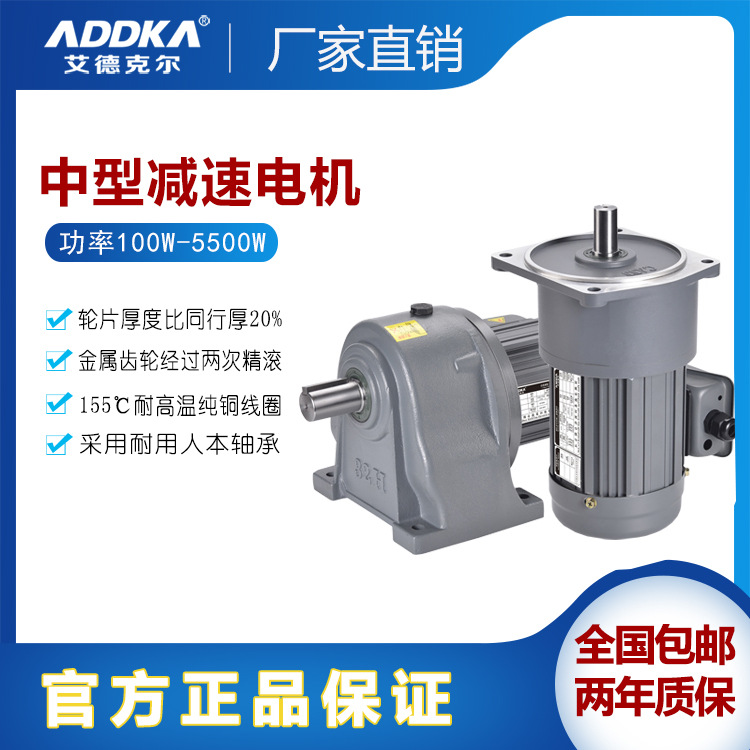 ADDKA电机厂家现货400W卧立式30比轴28用于流水线上三相异步电机