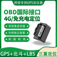 4g车载OBD定位器汽车gps定位器gps北斗定位仪电子围栏车辆追踪器