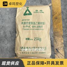 PVC上海氯碱SH-200T/TST-201申峰聚氯乙烯树脂弹性体专用粉末原料