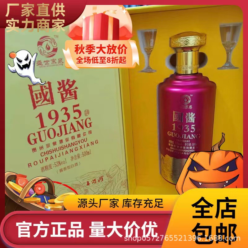 国酱1935贵州茅台镇跑量爆款白酒53度纯正酱香型整箱批发-阿里巴巴