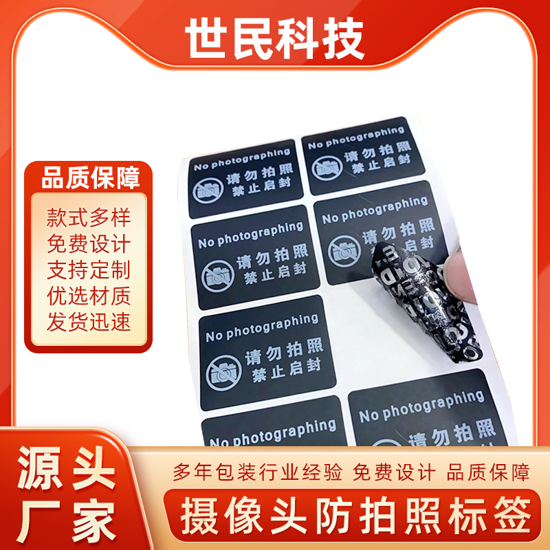 手机防拍照防录像标贴揭开显示void字样一次性防撕标签防拍照标签